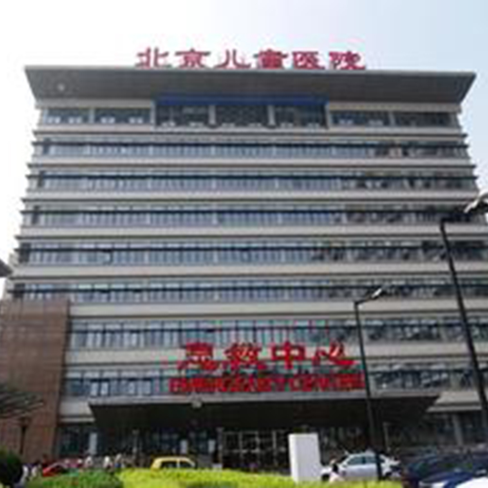 北京儿童医院