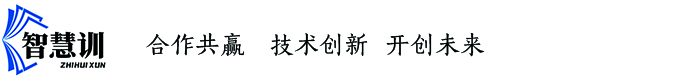 深圳市智慧训科技有限公司